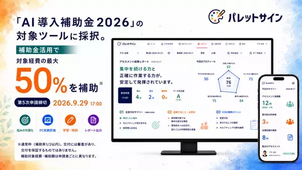 就労支援施設向け 未来型デジタルワークサンプル「パレットサイン」、「デジタル化・AI導入補助金2026」に採択。対象経費の最大50％を補助