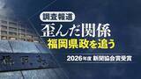 「西日本新聞社の福岡県政報道が2026年度の新聞協会賞に選ばれました」の画像1