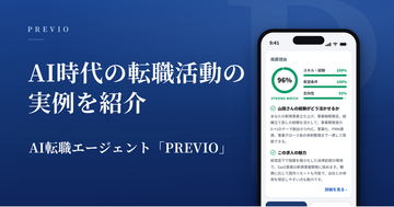 求人検索でもスカウトでも見つからなかった「自分に合う求人」に、なぜ出会えたのか。AI転職エージェント「PREVIO」、利用者の声3件を公開