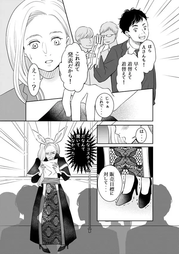 「まんがで学べる。パワハラ防止啓発サービスが大企業に採用されるまでに至った道のり。」の画像