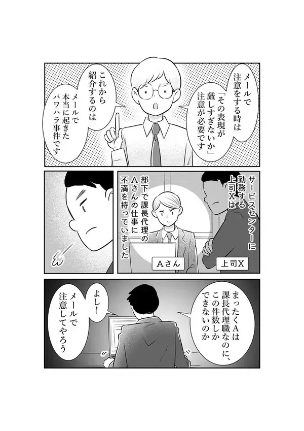 「まんがで学べる。パワハラ防止啓発サービスが大企業に採用されるまでに至った道のり。」の画像