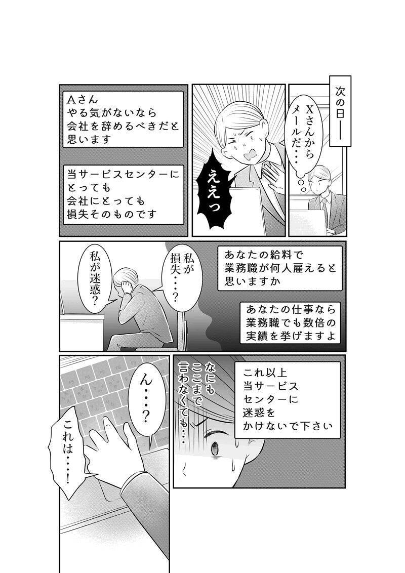 まんがで学べる。パワハラ防止啓発サービスが大企業に採用されるまでに至った道のり。