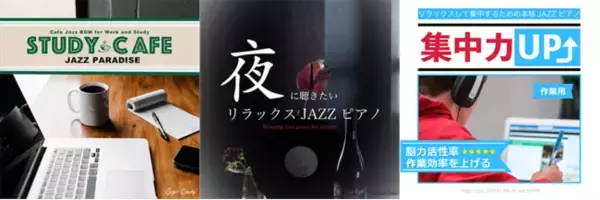 日々の様々なシーンを彩る、お洒落なカフェ＆ボッサでカフェミュージック・シーンを代表する “JAZZ PARADISE”によるJAZZアルバムが配信