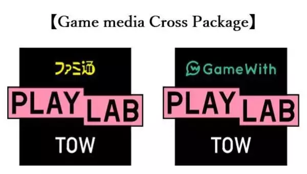 「新しいゲームプロモーションを共創するパートナープログラム「PLAY LAB」～新たな協働ソリューションを追加～」の画像