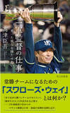 「東京ヤクルトスワローズ、高津臣吾監督の新著を刊行！」の画像1