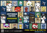 「NFTコレクション「CryptoNinja Partners」国内最大級の22,222体が販売開始から1時間程度で完売」の画像1