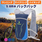 「生活防水で汗水に強い！「バックパック リュック バッグ ランニング」が販売開始します。」の画像1