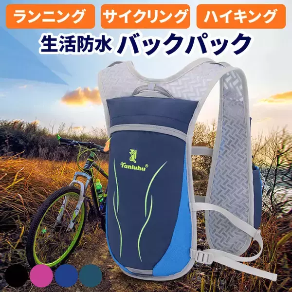 生活防水で汗水に強い！「バックパック リュック バッグ ランニング」が販売開始します。