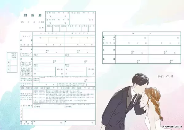 【無料DL】PLACOLE＆DRESSYオリジナル 『プラコレ婚姻届』に新デザインが登場！七夕や夏らしい季節に合わせた婚姻届など、5デザイン追加公開しました。