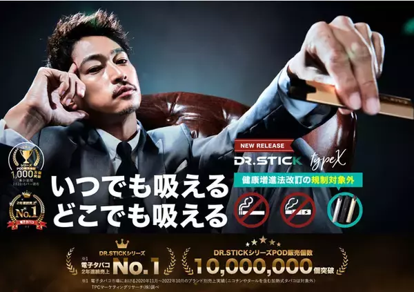 Dr.Stickが電子タバコ売上2年連続No.1に！