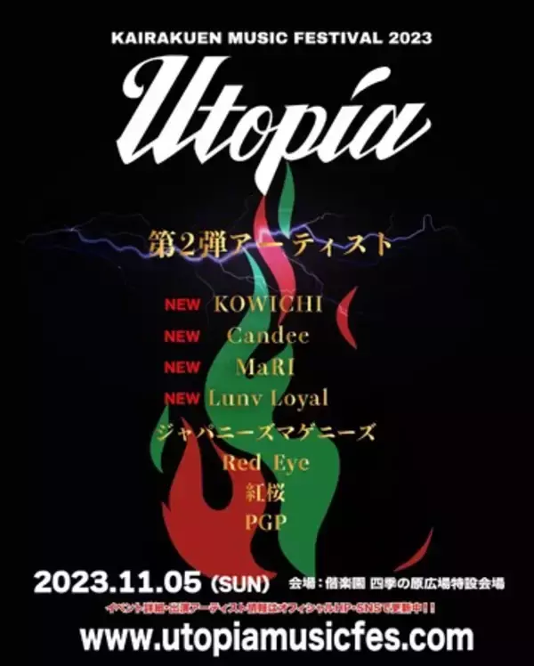 「UTOPIA」第二弾アーティスト発表！