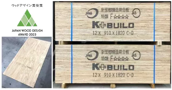 伐採適齢期を迎えた国産杉材を活用し、サステナブルな木材利用に貢献する製品「K＋BUILD　秋田杉針葉樹構造用合板　3尺×6尺×12ｍｍ」が「ウッドデザイン賞2023」を受賞！