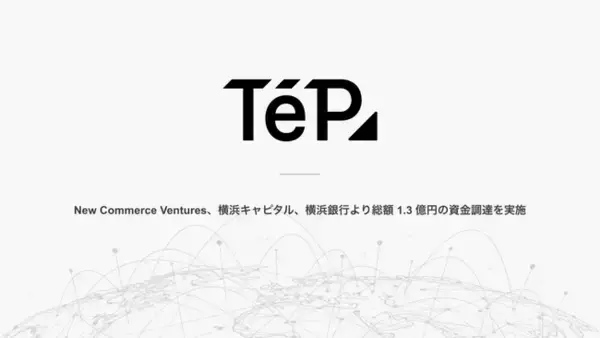 「テープス株式会社、New Commerce Ventures・横浜キャピタル・横浜銀行より資金調達を実施し、EC 特化ノーコードツール「TēPs」の事業開発体制を強化」の画像