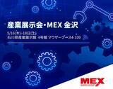 「マウザー、産業展示会「MEX金沢2024」に初出展イノベーションを促進する最新製品を便利に検索するツールを紹介」の画像1