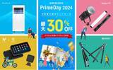 「Amazonプライムデー&先行セール 撮影用LEDブランド「NANLITE」や三脚「BENRO」、バイクモニター「AlienRider」が最大30%OFF！！」の画像1