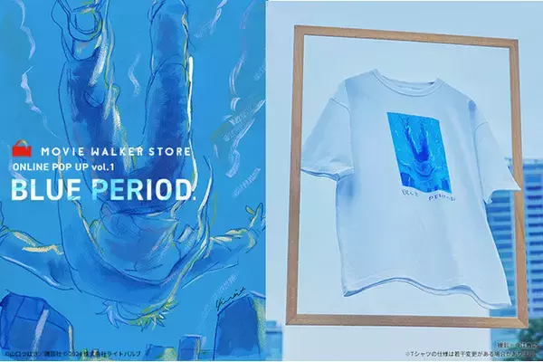 原作者山口つばさ先生描き下ろしTシャツを発売 MOVIE WALKER STORE『ブルーピリオド』ONLINE POP UPがオープン！