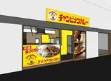 「岐阜県に誕生「チャンピオンカレー各務原店」」の画像1