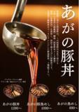 「新潟県阿賀野川水系の食材にフォーカスした豚丼、鳥めしの専門店「さらい日本橋店」がコレド室町２にオープン。」の画像1