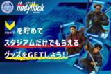 「【水戸ホーリーホック×Vポイント】8月16日・30日のホームゲームで、Vポイント限定オリジナルグッズと交換！」の画像1
