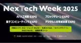 「事業共創カンパニーのRelic、Nextech Week 2025に事業アイデア創出SaaS「IDEATION Cloud」を出展、10/8(水)～10日(金)幕張メッセにて」の画像1
