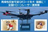 「犬・猫服に「再帰性反射可変QRコード」装着して、南海トラフ大地震や迷子時にレーザー捜索可能！」の画像1
