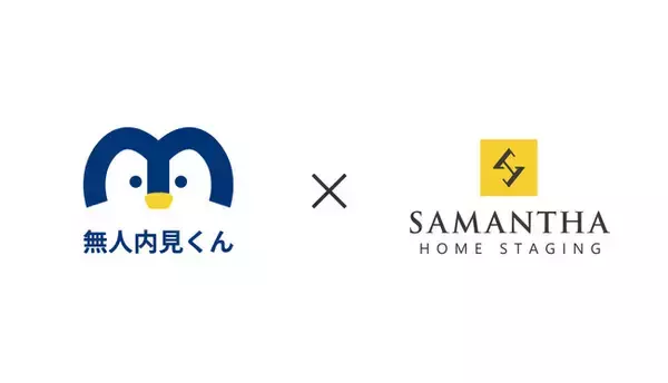 「サマンサ・ホームステージング、無人内見システム「無人内見くん」の取次を開始」の画像
