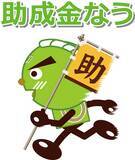 「【3/18より】最大5,000万円(補助率2/3)「長崎市チャレンジ企業応援事業費補助金」の申請サポートを開始します！【助成金なう】」の画像1