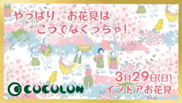 【イベント報告】福祉×インドアお花見。重症心身障がい児と家族9組32名が、3月29日に『バリアフリーな春』を先取り！