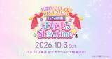 「『名探偵プリキュア！』の音楽ライブが10月3日(土)パシフィコ横浜国立大ホールにて開催決定！！／アンケート回答者最速先行も本日スタート！」の画像1