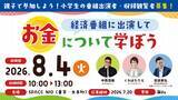 「特別番組「こども株主総会」放送決定！小学生の出演者・観覧者を募集スタート」の画像1