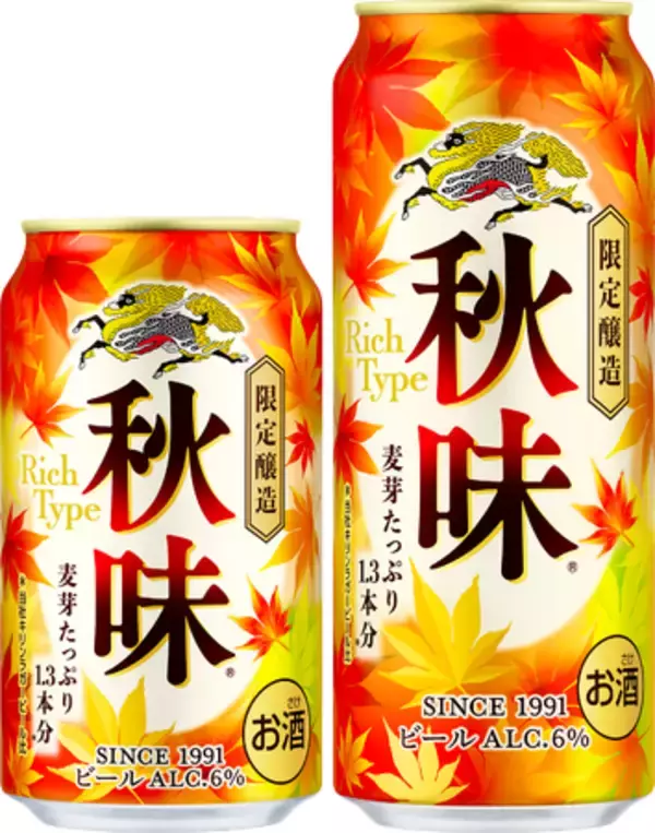発売36年目の秋の定番ビール、「キリン秋味（期間限定）」を発売