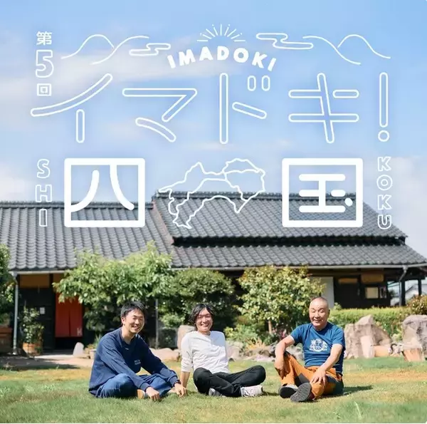 【阪神梅田本店】まるで旅気分！？梅田で楽しむ四国グルメの旅「イマドキ！四国」開催