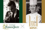 「【銀座アスター創業100周年記念 特別賞味会】ペリエ ジュエ　メーカーズディナー in 中国名菜 銀座アスター本店」の画像1