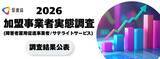 「「促進協加盟事業者実態調査」「障害者雇用支援サービス好事例集」公表のお知らせ」の画像1