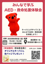 親子で学ぶ「いのちの守り方」 千葉PUSH　AED・救命処置体験会を9月6日に開催