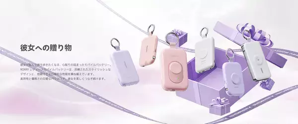【楽天スーパーSALE】RORRYの人気モバイルバッテリー製品がお買い得に！9月4日20時より開催