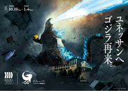 ゴジラがユネッサンに再来！！　映画『ゴジラ-0.0』 | ユネッサン　映画公開記念イベント開催決定！