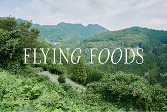 【新法人】VERTシェフ田中俊大が共同代表に就任。「株式会社FLYING FOODS」設立