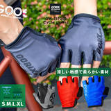 「【新商品】【夏用グローブ!! 3色展開!!】自転車パーツブランド「GORIX」から、サイクルグローブ(GW-TS7050) が新発売!!」の画像1