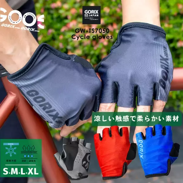 【新商品】【夏用グローブ!! 3色展開!!】自転車パーツブランド「GORIX」から、サイクルグローブ(GW-TS7050) が新発売!!