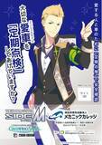 「「アイドルマスター SideM」の伊集院北斗さんが愛車の点検をPR！メーカー・業態の枠組みを超え、全国425社の自動車関連企業にて愛車点検啓蒙ポスターを掲示致します！」の画像1