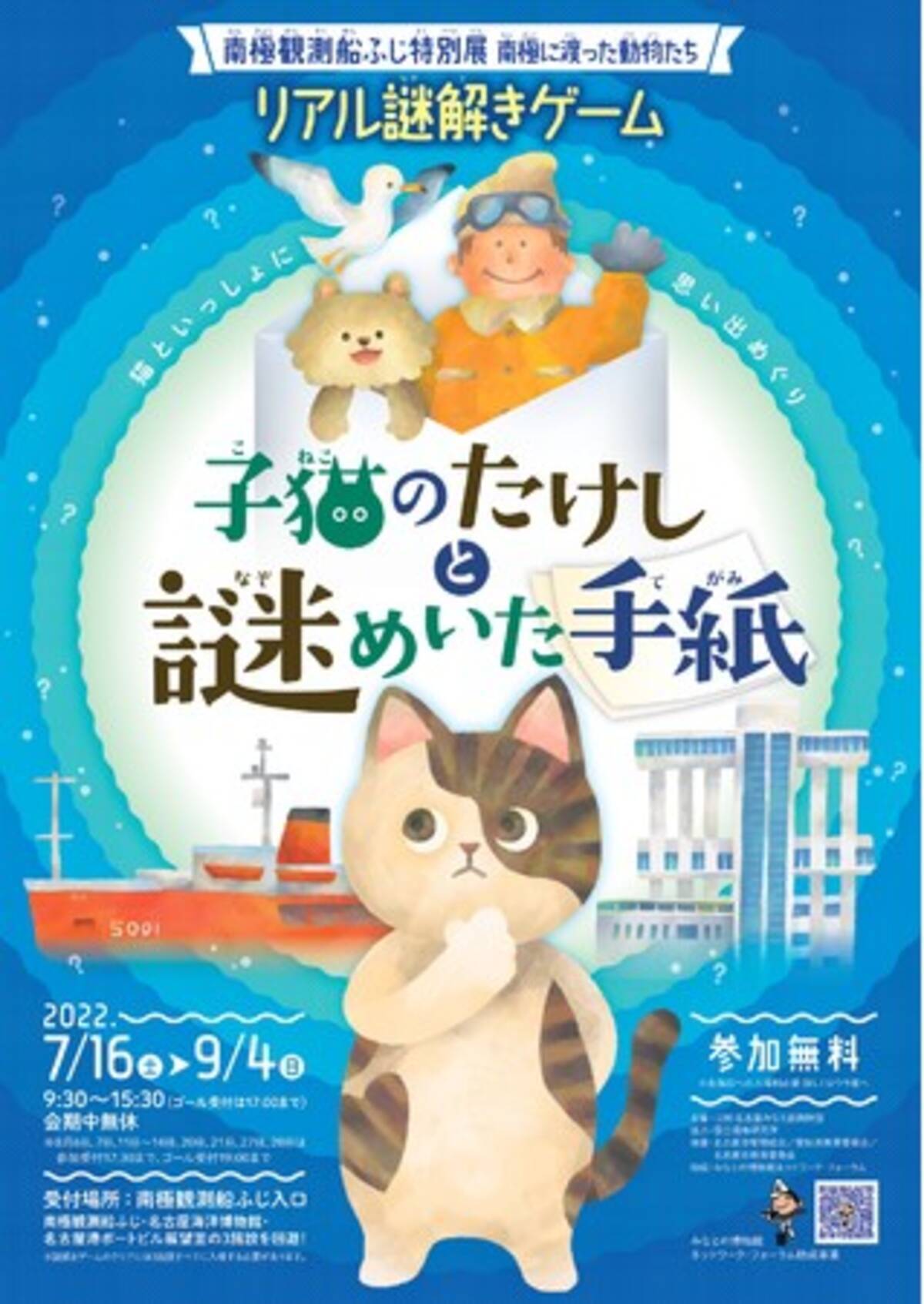 名古屋港の南極観測船ふじで謎解きゲームを開催 22年7月14日 エキサイトニュース