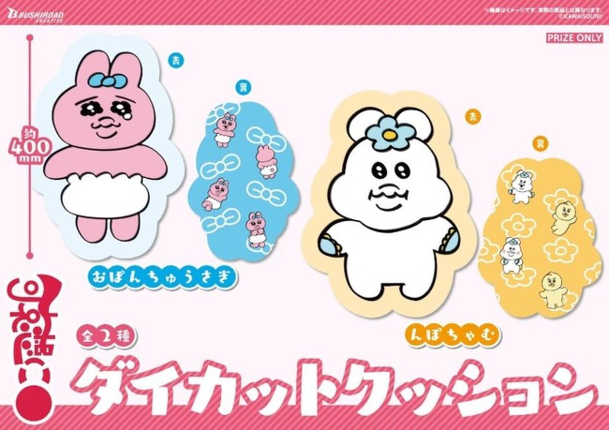 話題のクリエイター・可哀想に！より、「おぱんちゅうさぎ」と「ん 
