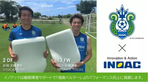 オフィシャルクラブパートナー イノアック製「エアロフロー 足まくら」販売