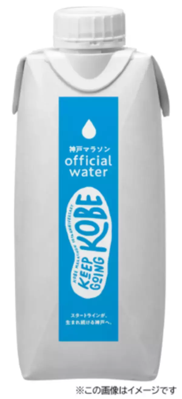 U design waterが第10回神戸マラソンオフィシャルウォーターとして使用されます！