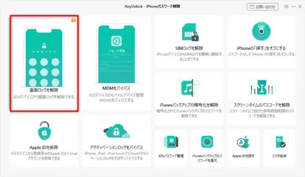 iPhoneのパスコードが間違えて「iPhoneは使用できません」と出た場合の対応策