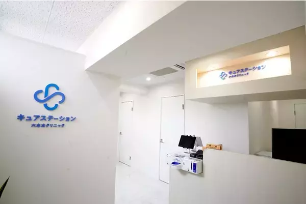 「「キュアステーション六本木クリニック」オンライン診療を開始」の画像