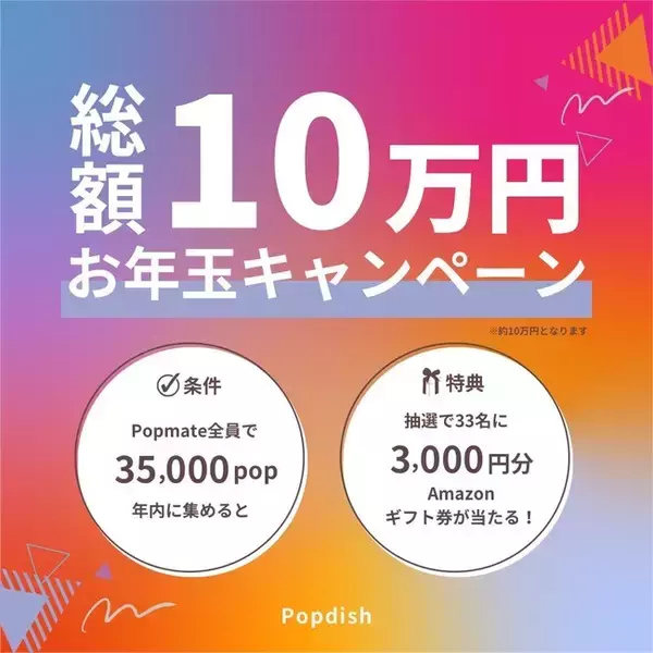 新感覚グルメ動画SNSのPopdish（ポップディッシュ）が経済産業省主催「J-StarX」のシリコンバレー派遣スタートアップに選出。アプリ内で10万円がもらえるお年玉キャンペーンを開始。