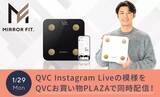 「QVC に、黄皓さんのオリジナルブランドMIRROR FIT.が初登場！」の画像1
