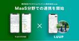 「ナビタイムジャパンとLuup、MaaS分野での連携を開始」の画像1
